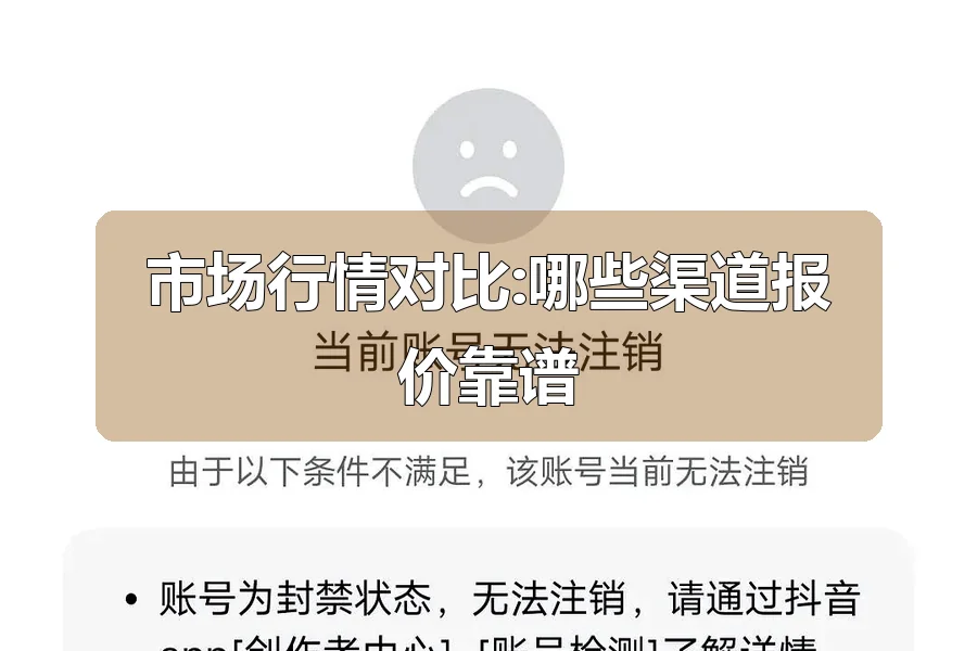 市场行情对比:哪些渠道报价靠谱